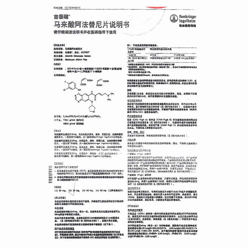 马来酸阿法替尼片(吉泰瑞)包装主图