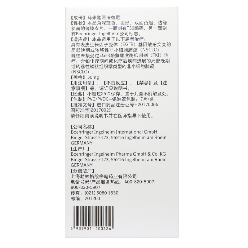 马来酸阿法替尼片(吉泰瑞)包装主图