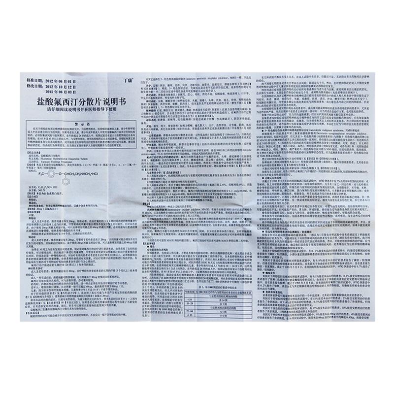 盐酸氟西汀分散片(丁康)包装主图