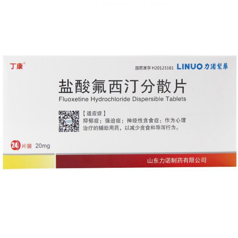 盐酸氟西汀分散片(丁康)