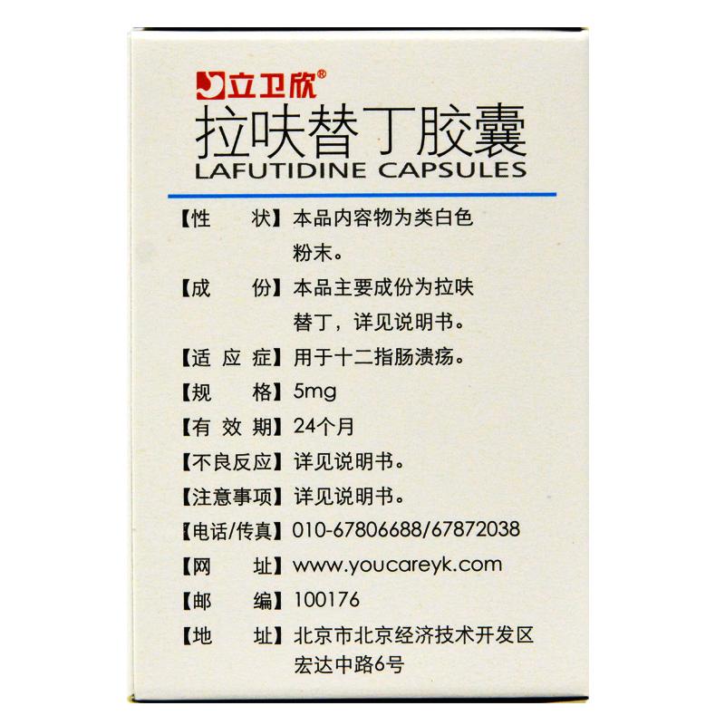 拉呋替丁胶囊(立卫欣)包装主图