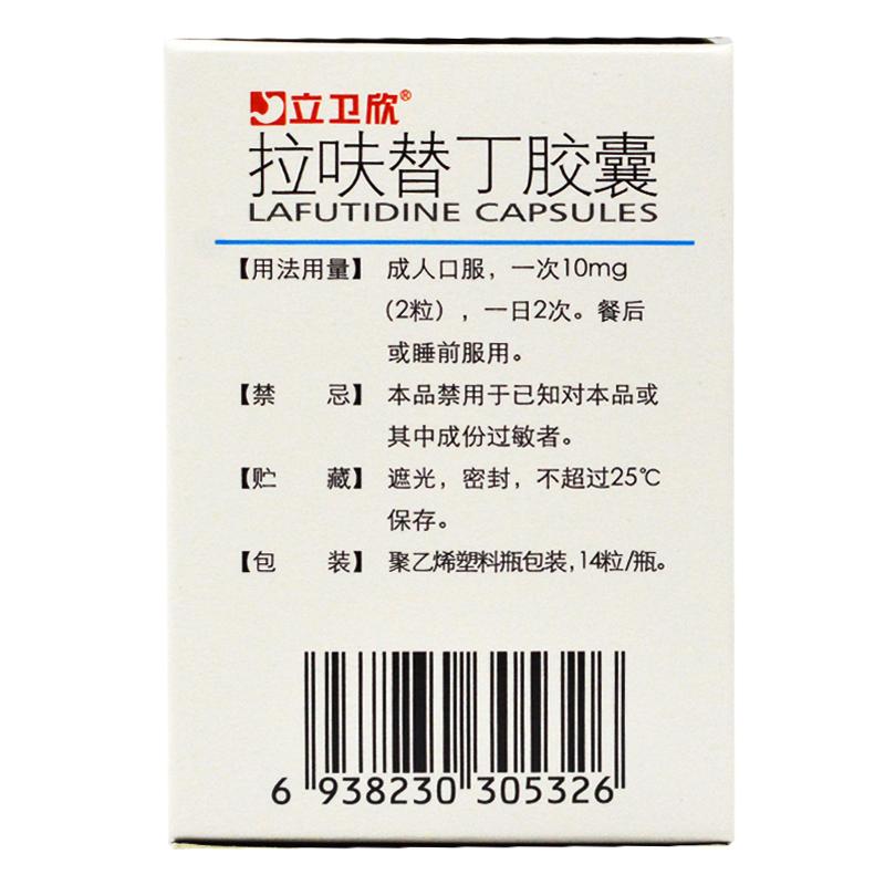 拉呋替丁胶囊(立卫欣)包装主图