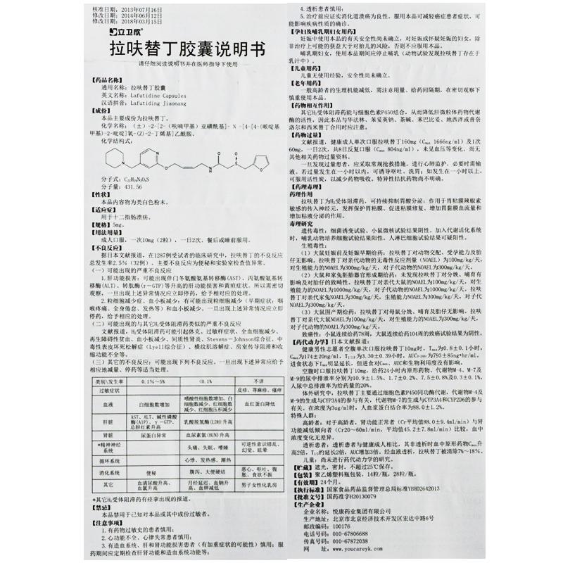 拉呋替丁胶囊(立卫欣)包装主图