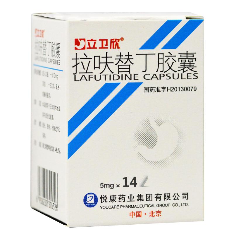 拉呋替丁胶囊(立卫欣)