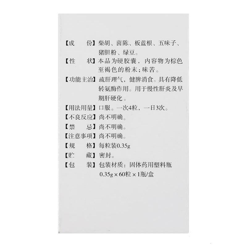 护肝胶囊(华丹)包装主图