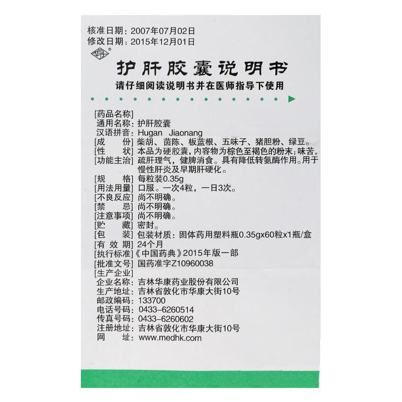 护肝胶囊(华丹)包装主图