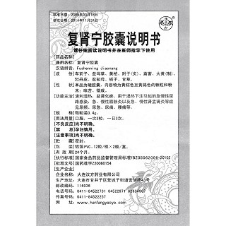 复肾宁胶囊(汉唐圣方)包装主图