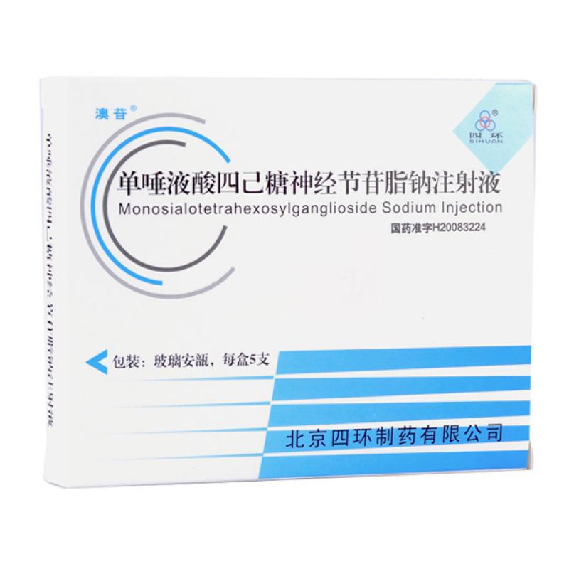 单唾液酸四己糖神经节苷脂钠注射液(澳苷)包装主图