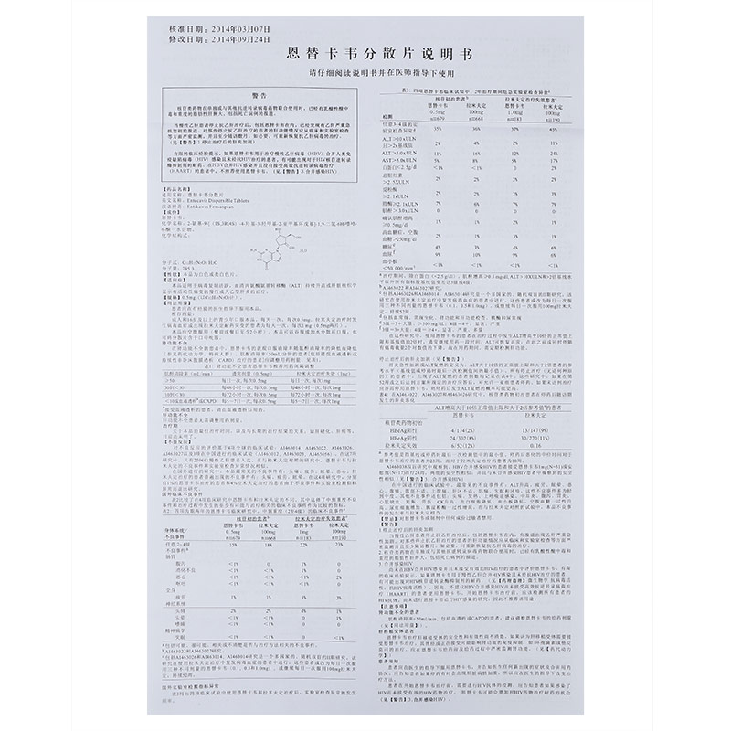 恩替卡韦分散片(贝双定)包装主图