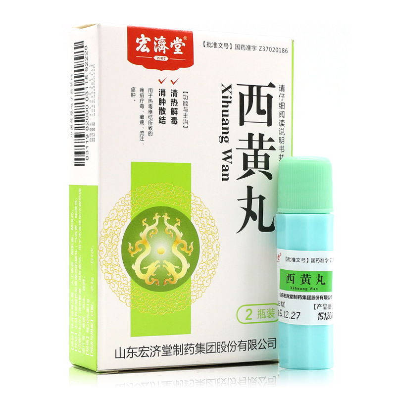 西黄丸(宏济堂)包装主图