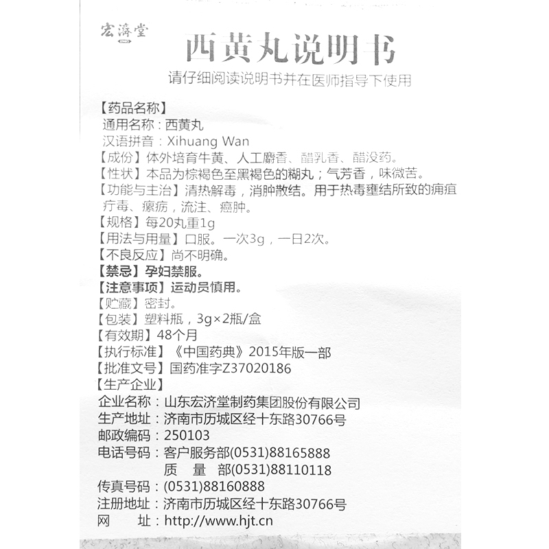 西黄丸(宏济堂)包装主图