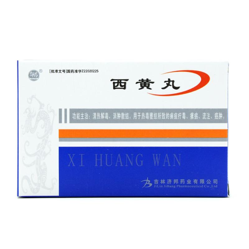 西黄丸(济邦)