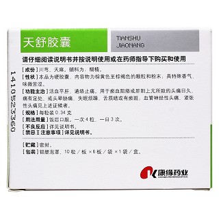 天舒胶囊(康缘)包装主图