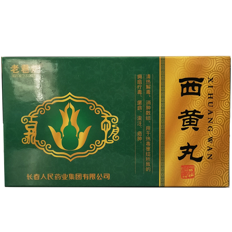 西黄丸(老君炉)包装主图