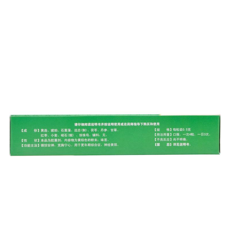 宁心安神胶囊(希尔安)包装主图