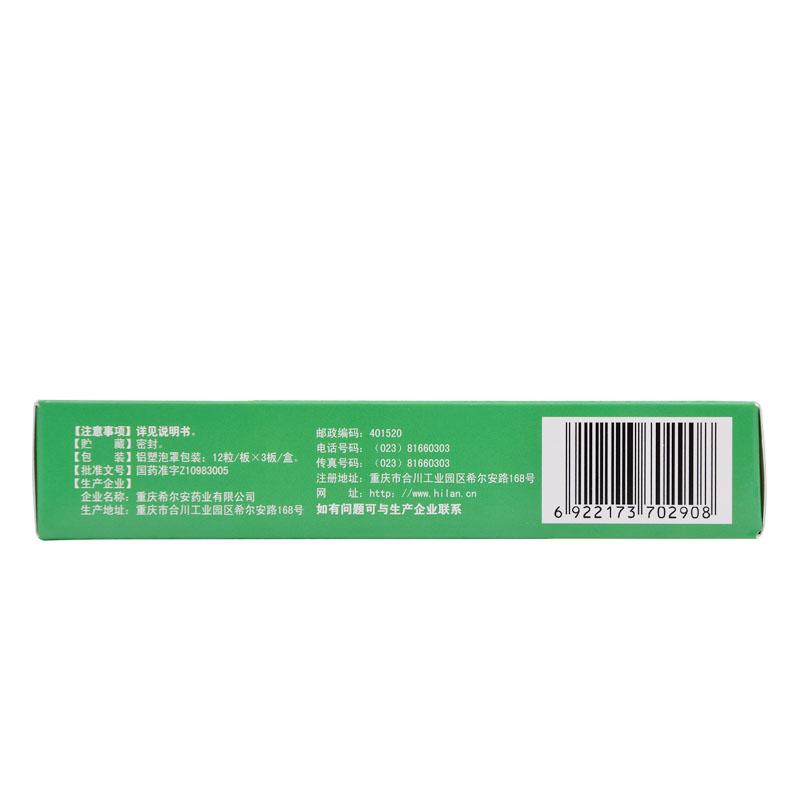 宁心安神胶囊(希尔安)包装主图