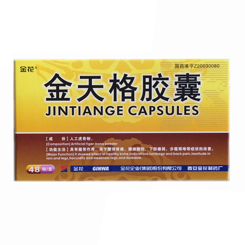 金天格胶囊(金花)