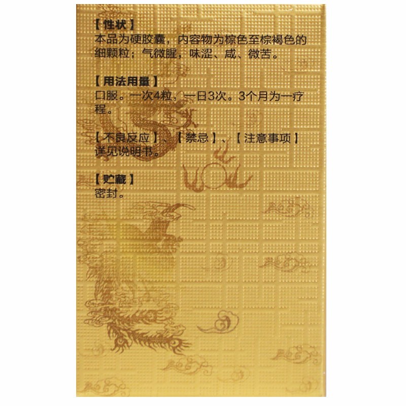 黄精赞育胶囊(护君)包装主图