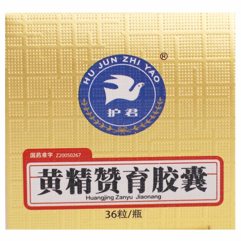 黄精赞育胶囊(护君)包装主图