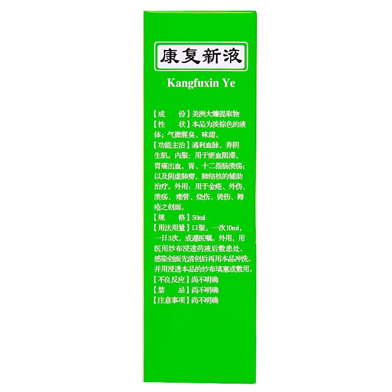 康复新液(赛诺)包装主图