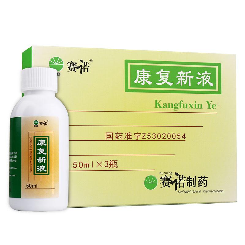 康复新液(赛诺)包装主图