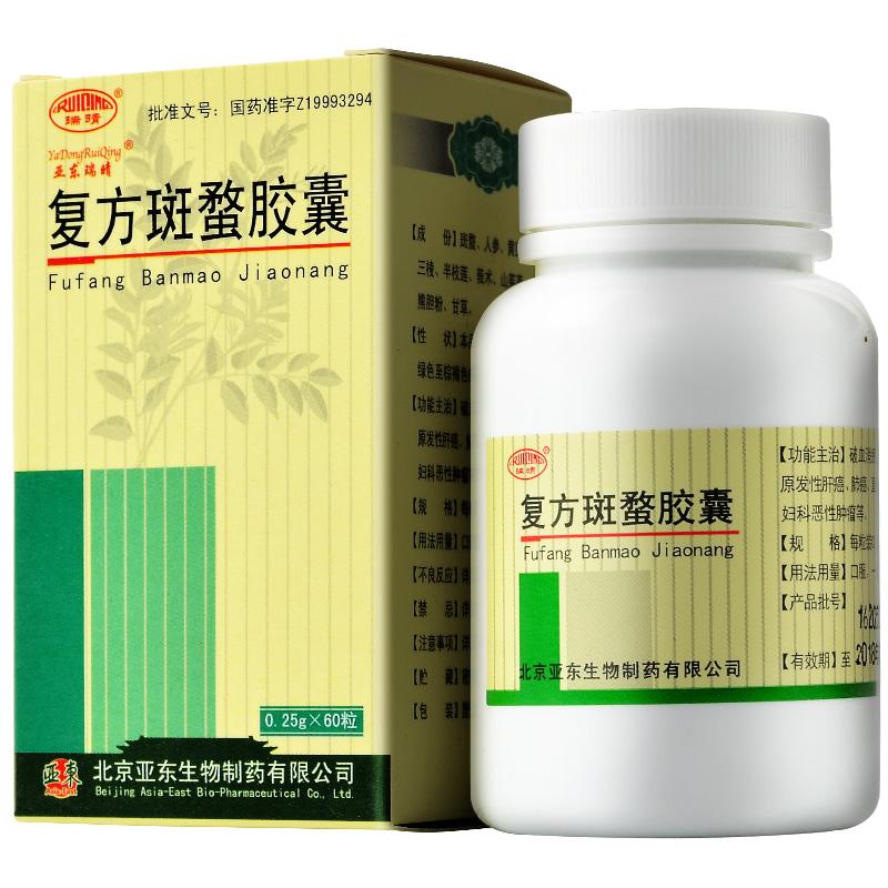复方斑蝥胶囊(瑞晴)包装主图