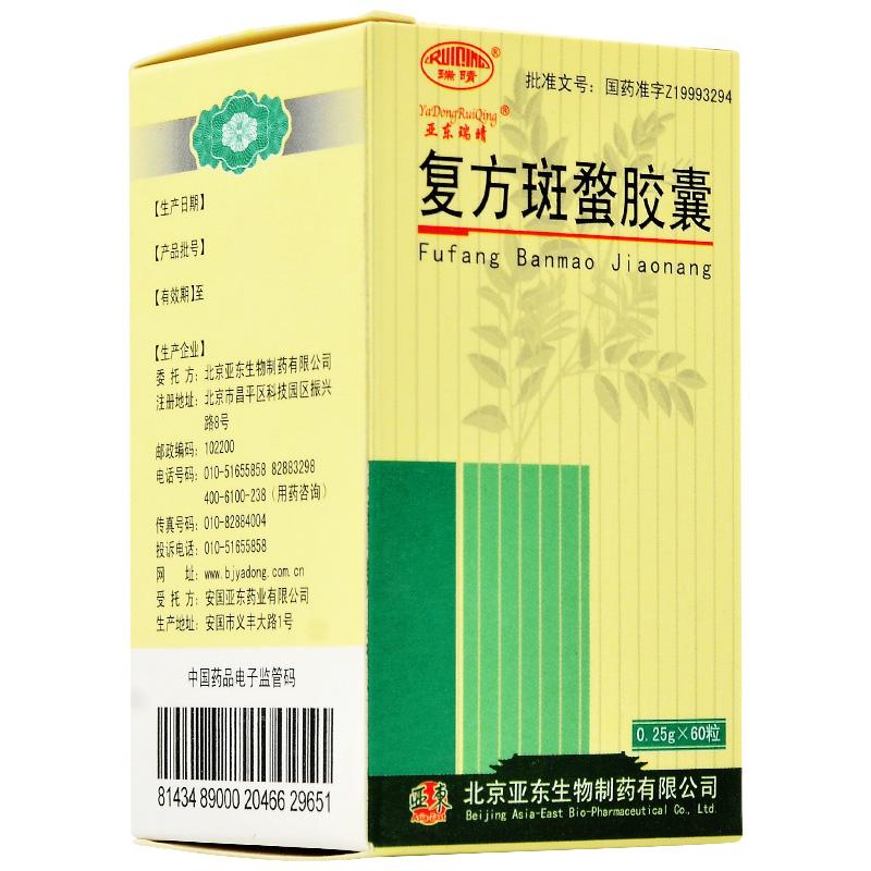 复方斑蝥胶囊(瑞晴)包装主图