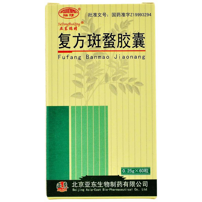 复方斑蝥胶囊(瑞晴)包装主图
