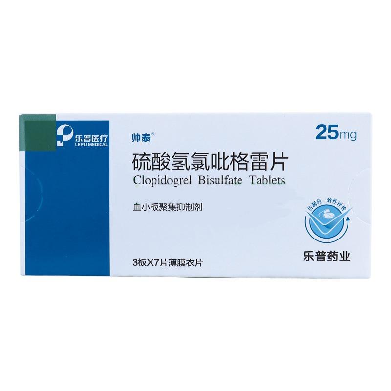 硫酸氢氯吡格雷片(帅泰)包装主图