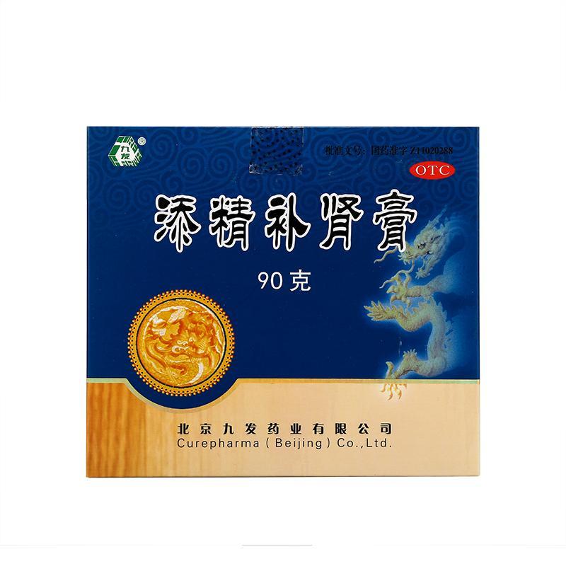 添精补肾膏(九发)包装主图