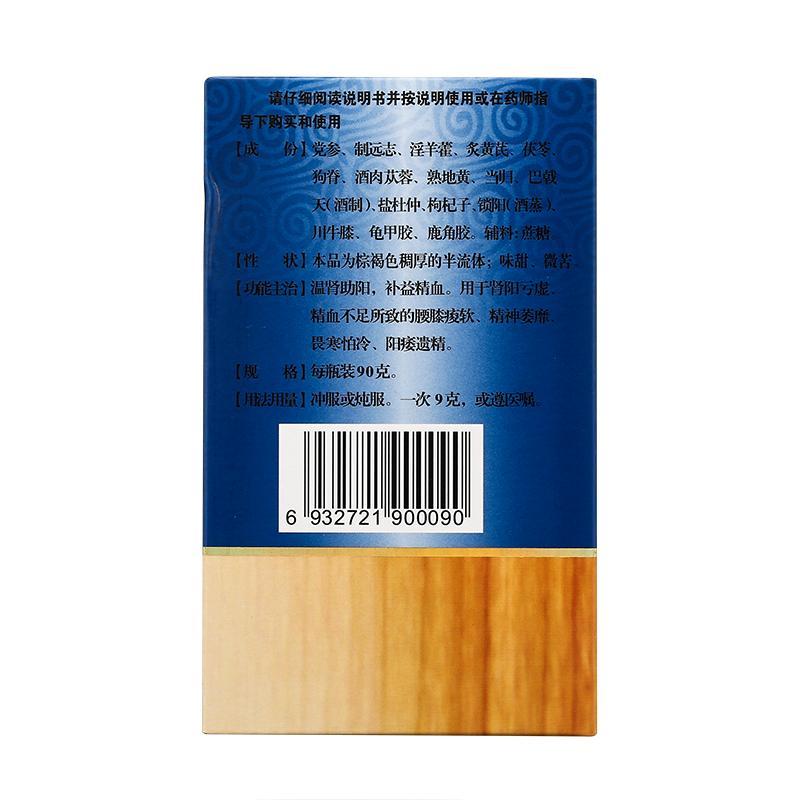 添精补肾膏(九发)包装主图