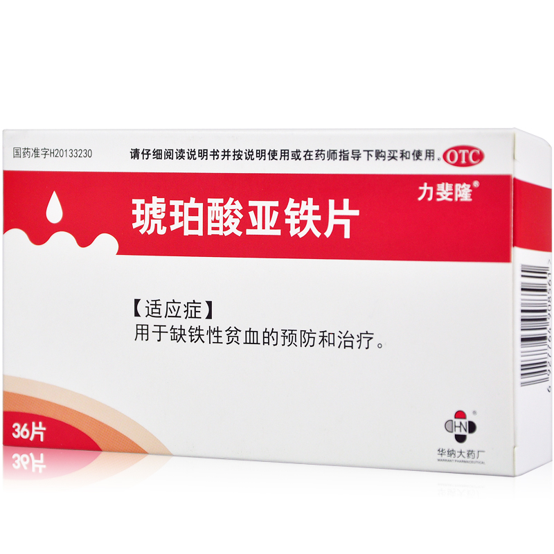 琥珀酸亚铁片(力斐隆)包装主图