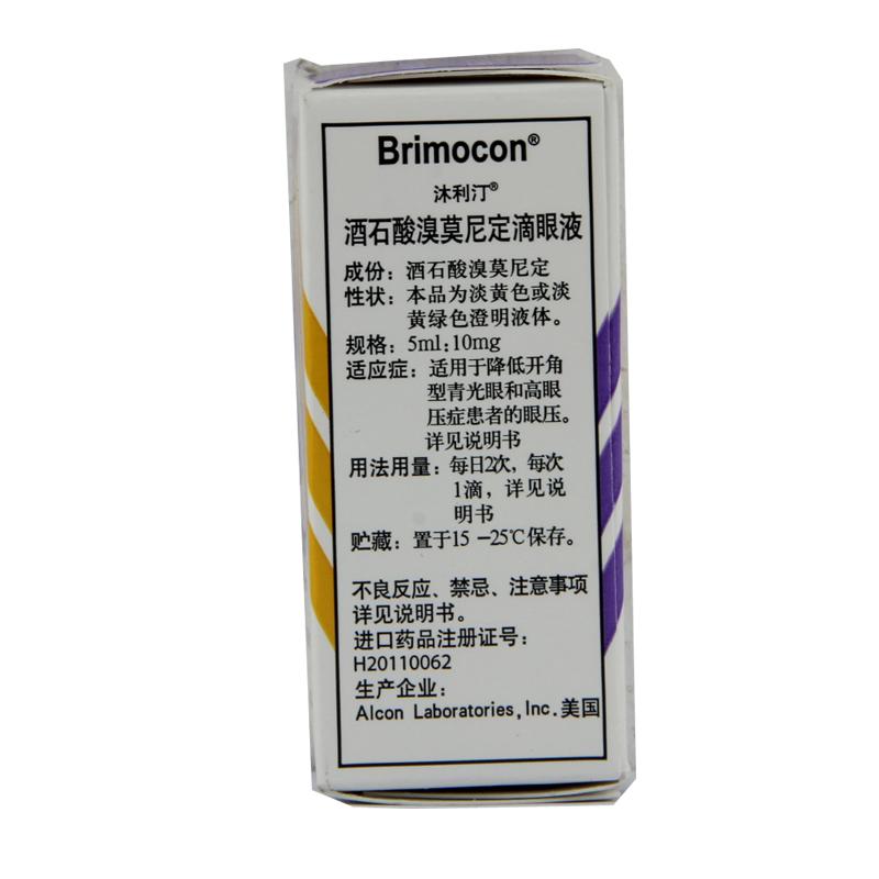 酒石酸溴莫尼定滴眼液(沐利汀)包装主图
