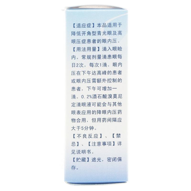 酒石酸溴莫尼定滴眼液(卓能)包装主图