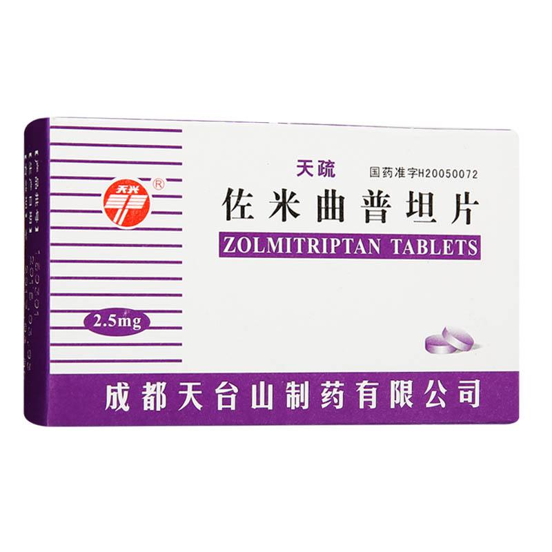 佐米曲普坦片(天疏)