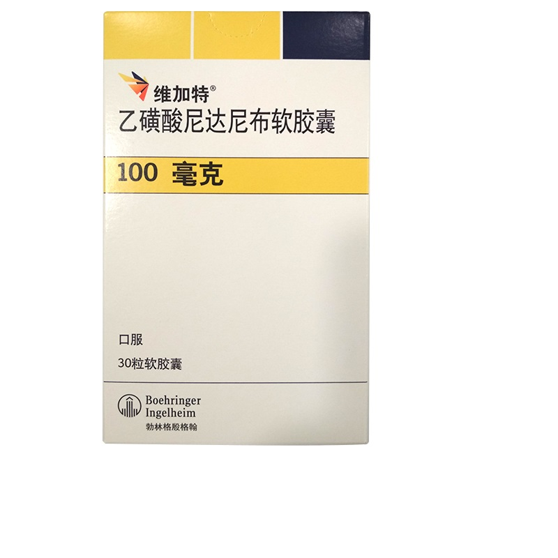 乙磺酸尼达尼布软胶囊(维加特)包装主图