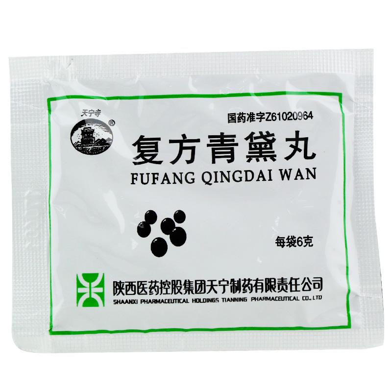 复方青黛丸(天宁寺)包装主图