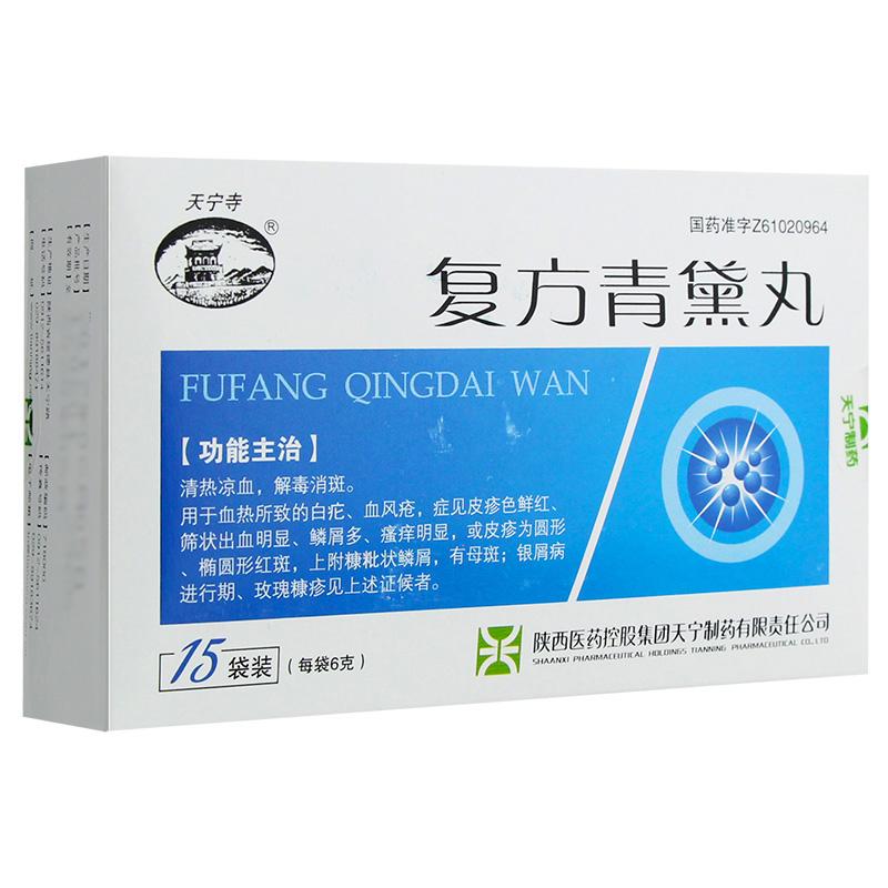 复方青黛丸(天宁寺)