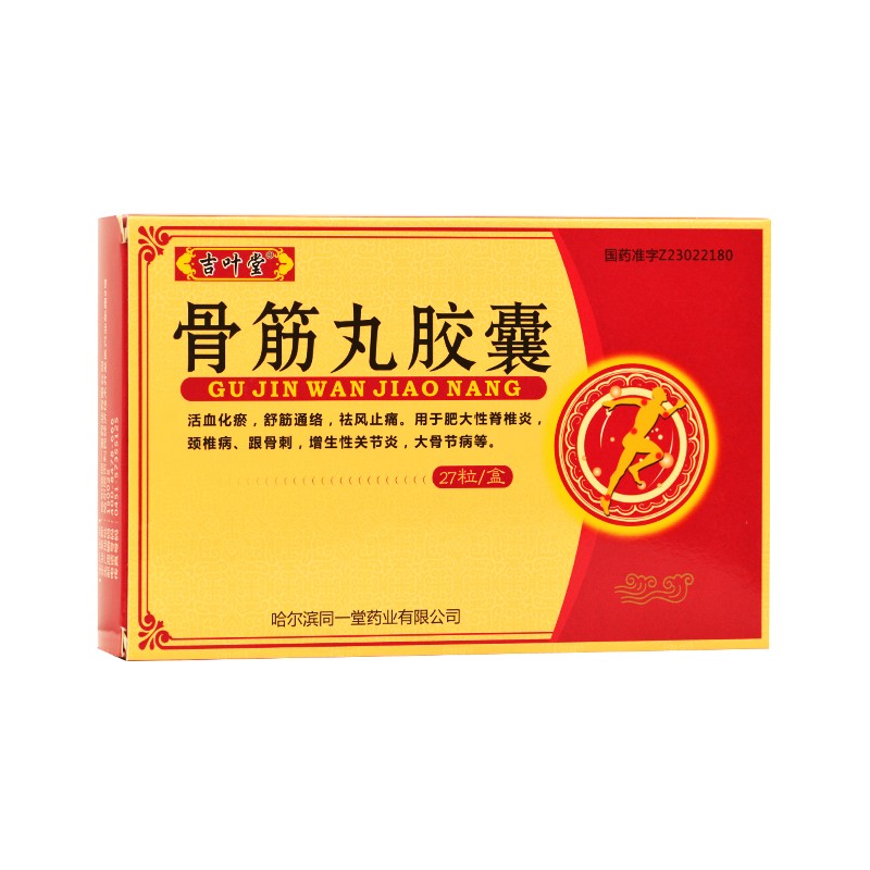 骨筋丸胶囊(吉叶堂)包装主图