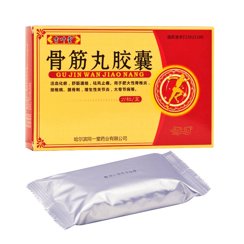 骨筋丸胶囊(吉叶堂)包装主图