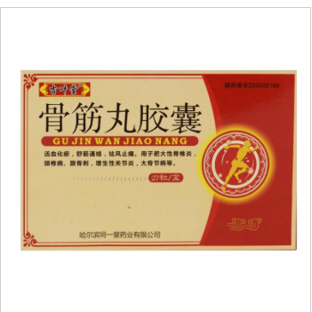 骨筋丸胶囊(吉叶堂)