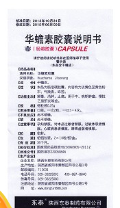 华蟾素胶囊(东泰)包装主图