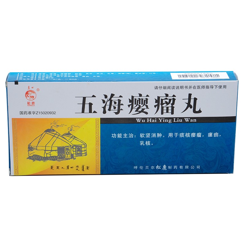 五海瘿瘤丸(松鹿)包装主图