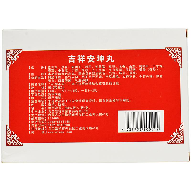 吉祥安坤丸(红城)包装主图