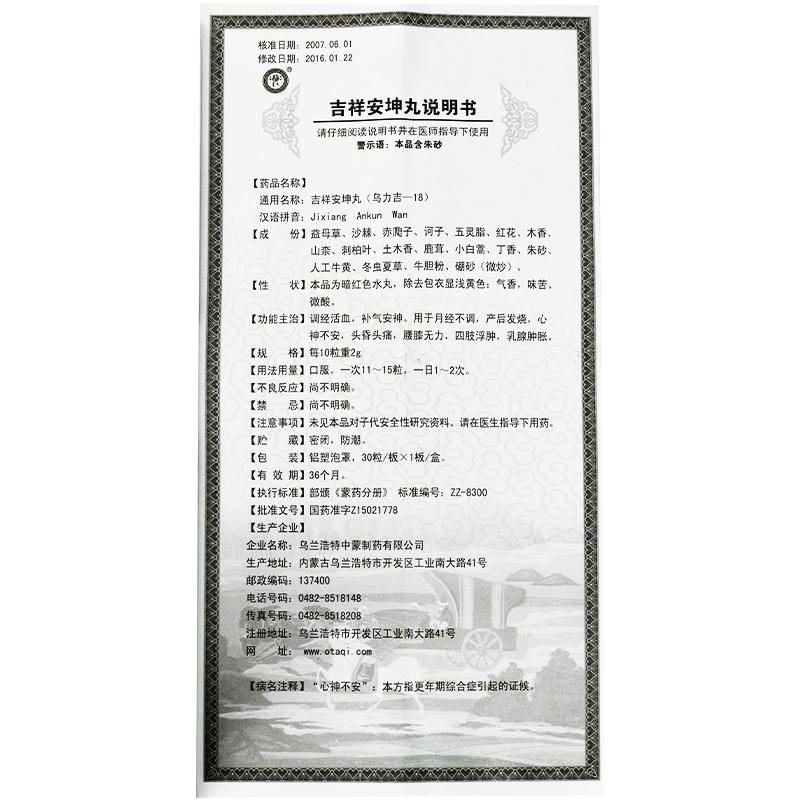 吉祥安坤丸(红城)包装主图