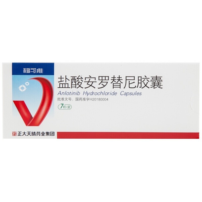盐酸安罗替尼胶囊(福可维)