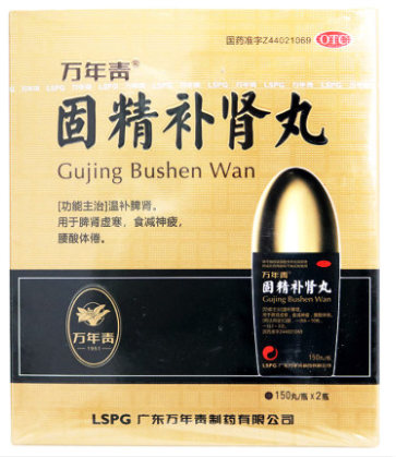 固精补肾丸(万年青)