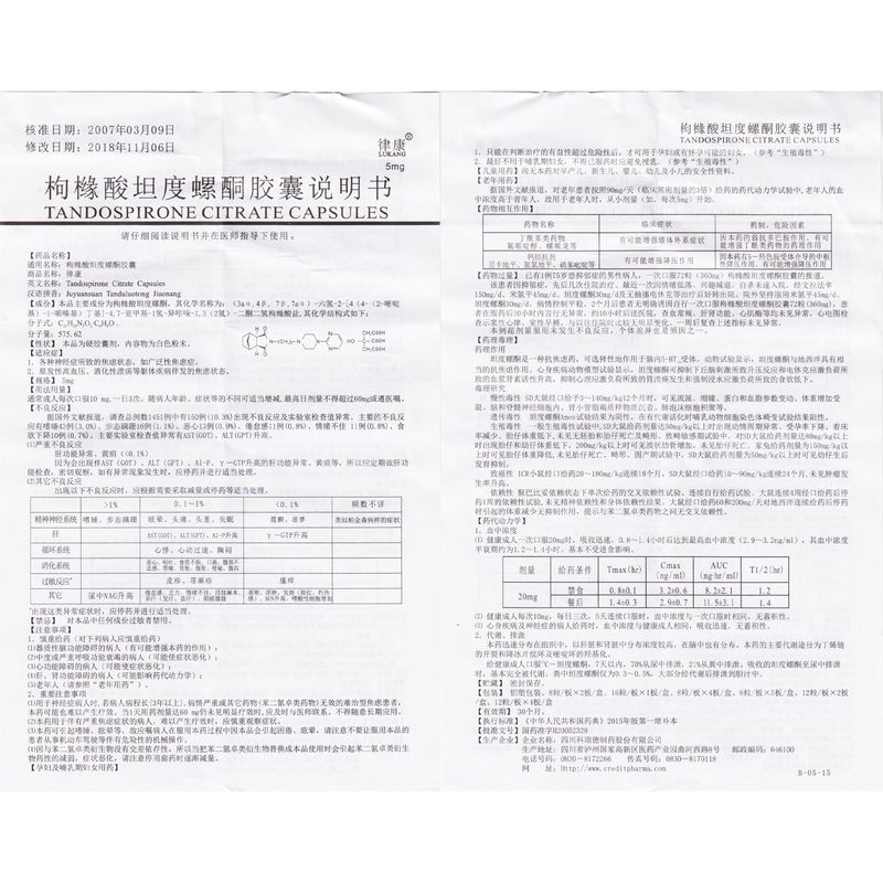 枸橼酸坦度螺酮胶囊 (律康)包装主图