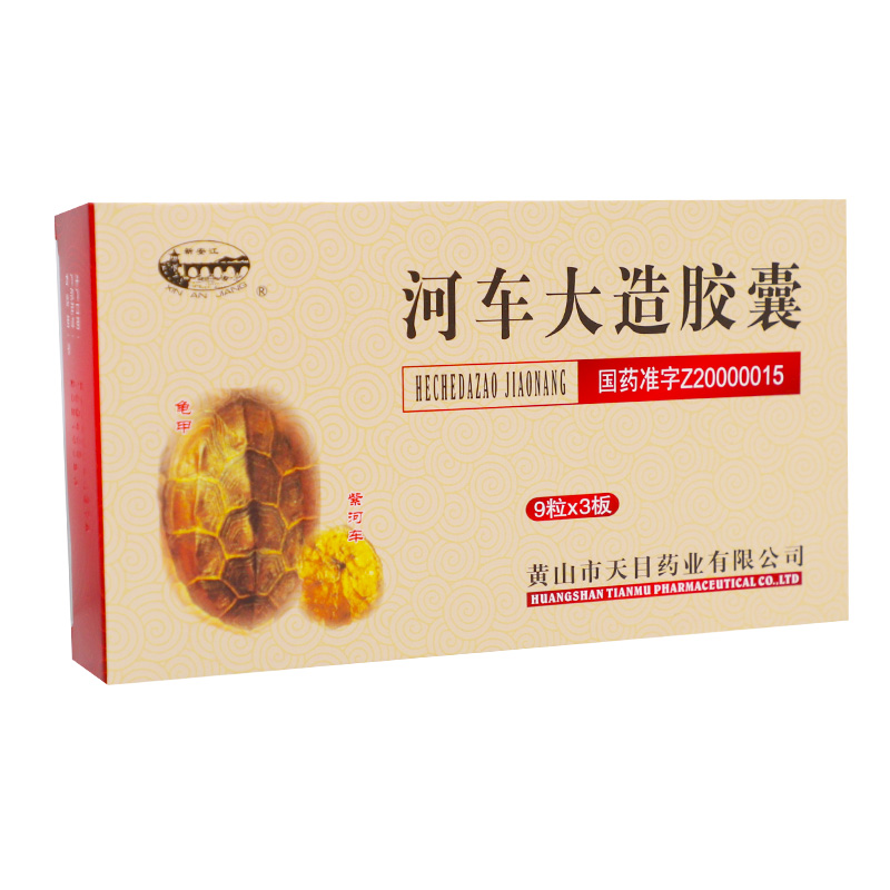 河车大造胶囊(新安江)包装主图