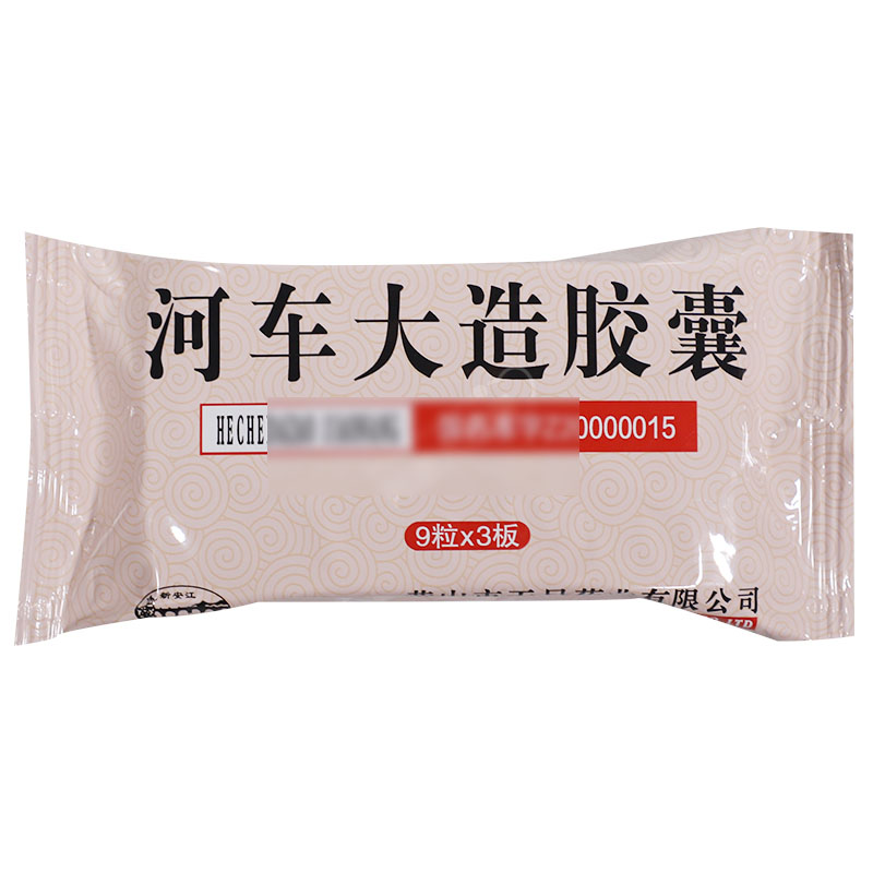 河车大造胶囊(新安江)包装主图